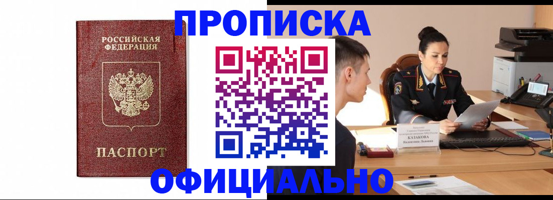 прописка от собственника в Северной Осетии