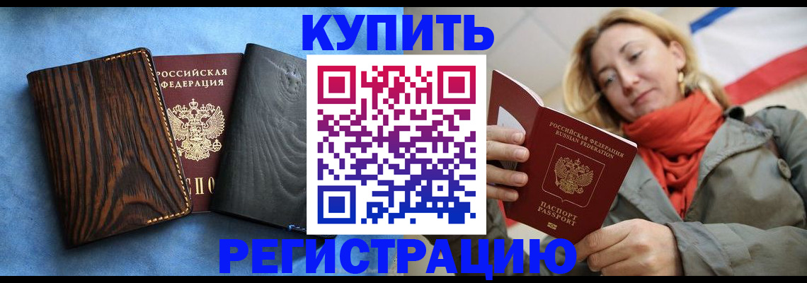 временная регистрация недорого в Северной Осетии